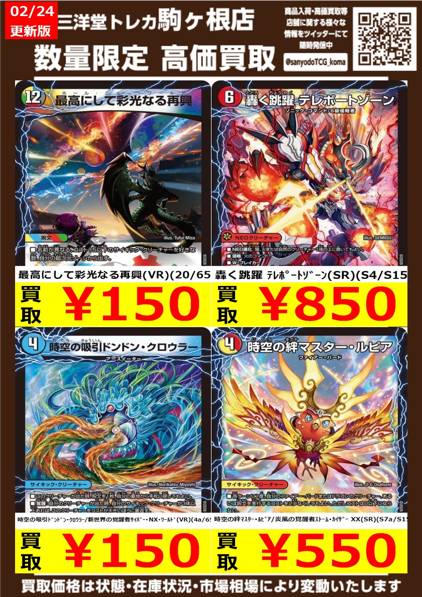 デュエマ 🔥高価買取情報更新🔥 ドシドシお持ち込み下さい‼ ✨最高にし