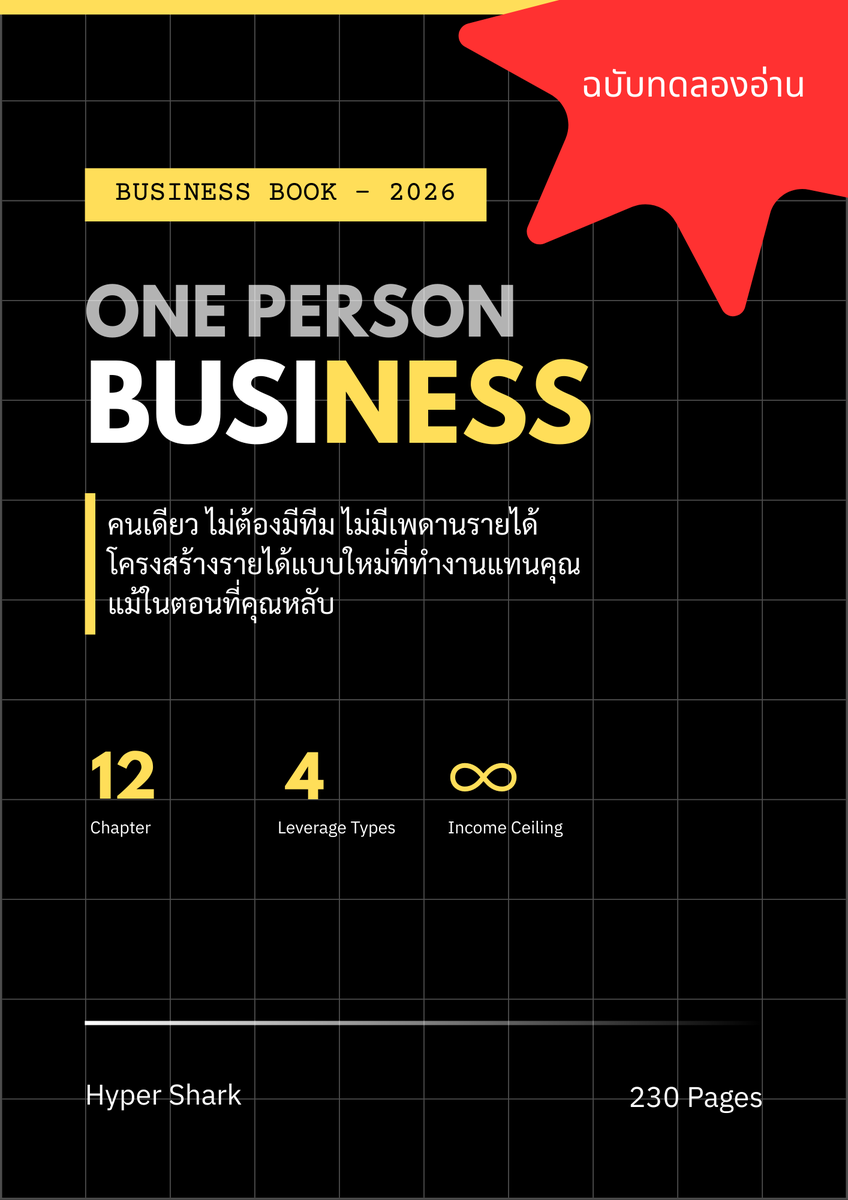 HyperSharkk's tweet photo. คุณทำงานวันละ 8 ชม. มา 5 ปี = 14,400 ชั่วโมงของชีวิต
เงินเดือนขึ้นมา 15%

คำถามคือ ถ้า 14,400 ชม. นั้นคุณเอาไป “สร้าง asset” แทน
วันนี้คุณจะอยู่จุดไหน?

ผมก็ไม่รู้หรอกว่าตัวเลขจะเป็นเท่าไหร่ แต่รู้ว่า 5 ปี… มันไม่ใช่ +15% แน่นอน

🧵 [1/8] https://t.co/hdzIXpxtAf