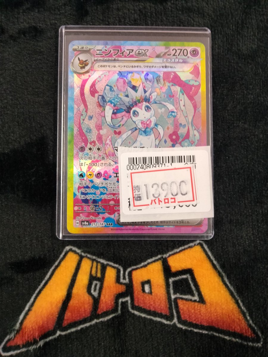 ポケカ 特価情報】 ニンフィアのSAR入荷いたしました✨️ こちら特価で