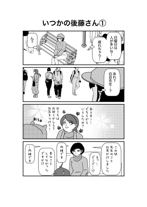 アナザーストーリー① | 白目みさえ🥚臨床心理士・公認心理師/漫画家 さんのマンガ | ツイコミ(仮)