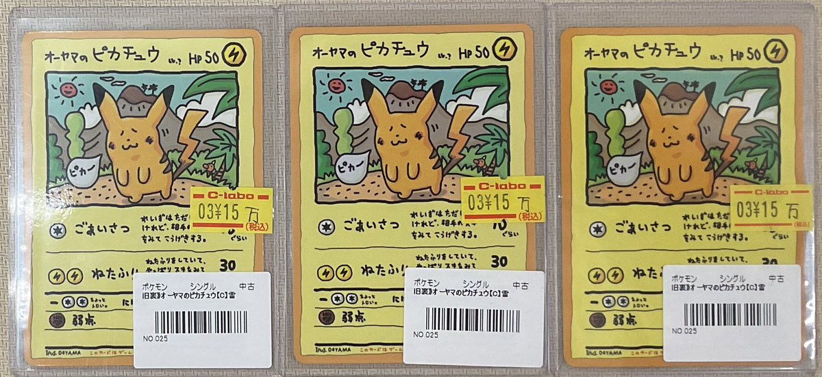 ポケモンカードゲーム 販売情報】 「オーヤマのピカチュウ