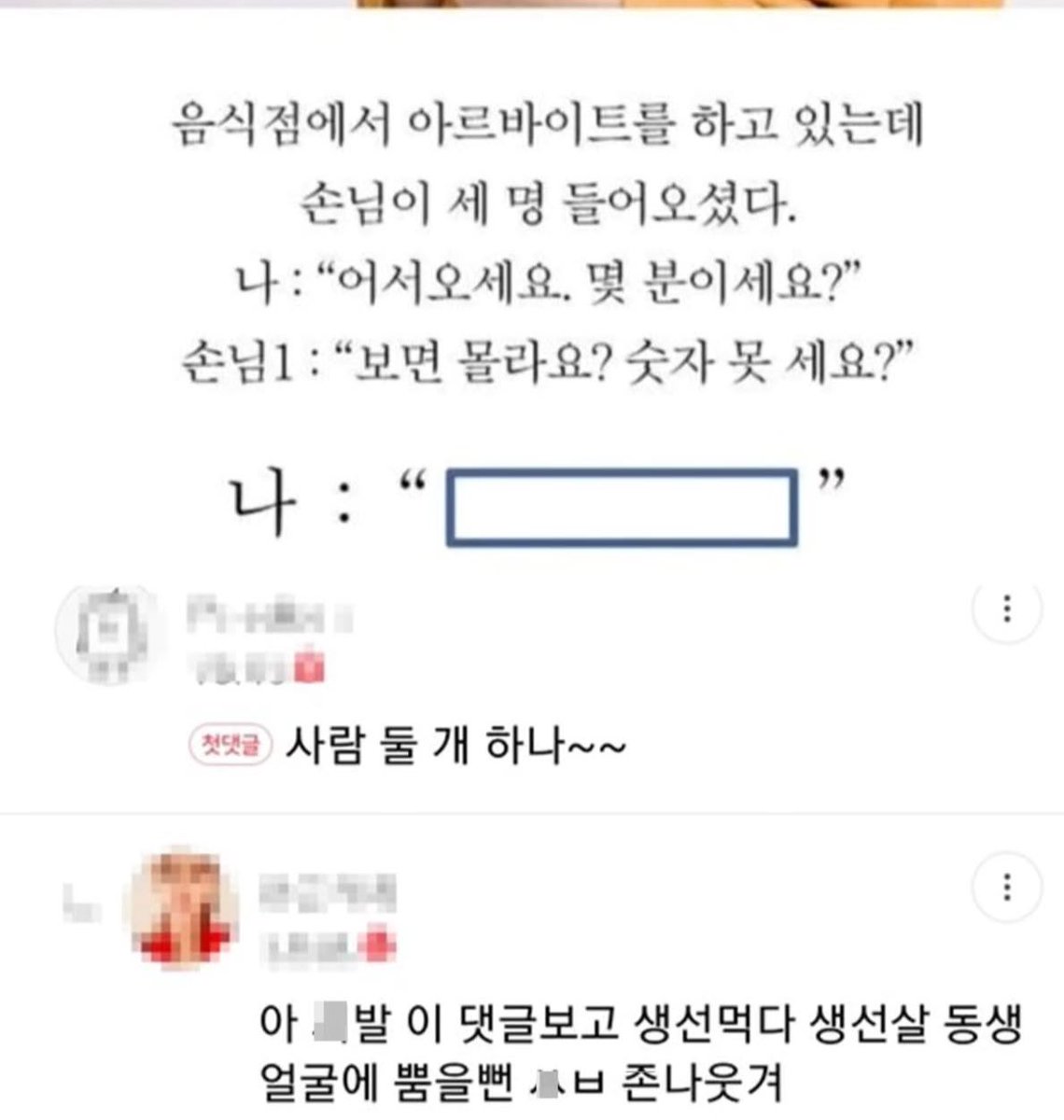 이모 

여기 사람둘 개 하나요~~~

맞는말 잘했구만 ㅋㅋ