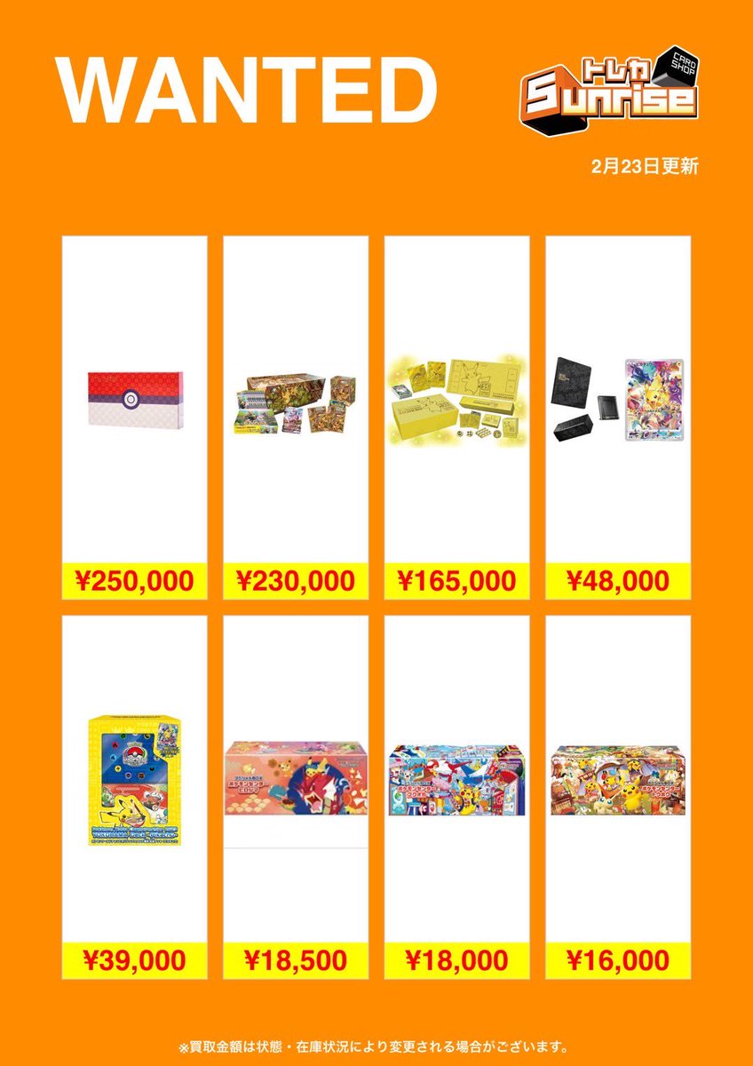 🔥🔥WANTED🔥🔥 未開封BOXの買取表更新しました❣️ 1箱からでもお査定