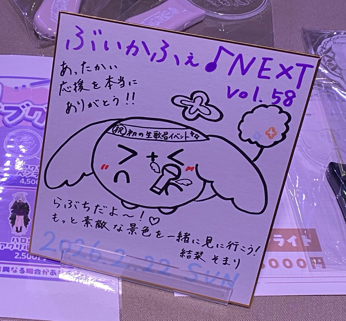 うさりちゃん色紙がプレゼント企画になると昨日の配信で言及があった