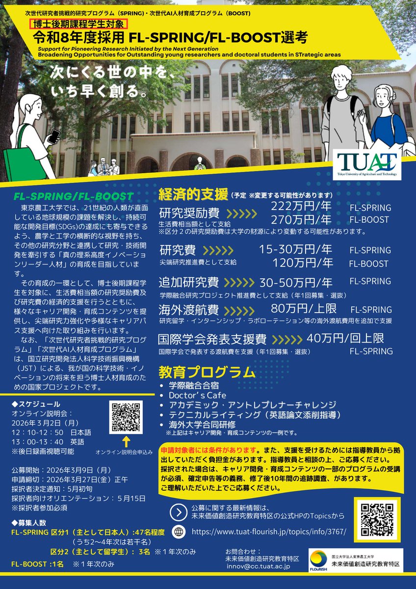 東京農工大学 tweet media