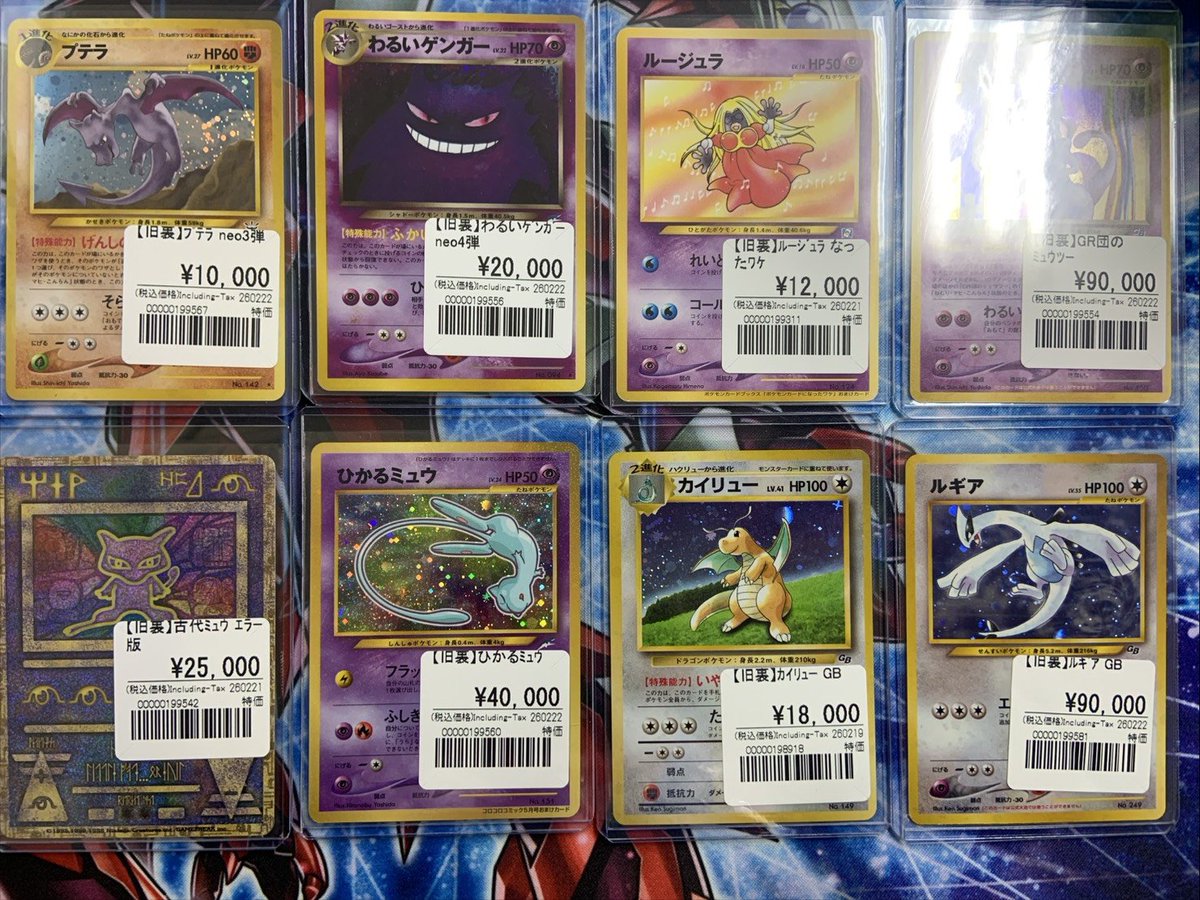 ポケカ】 旧裏の高額カードを新入荷コーナーに品出ししました！ GR団の