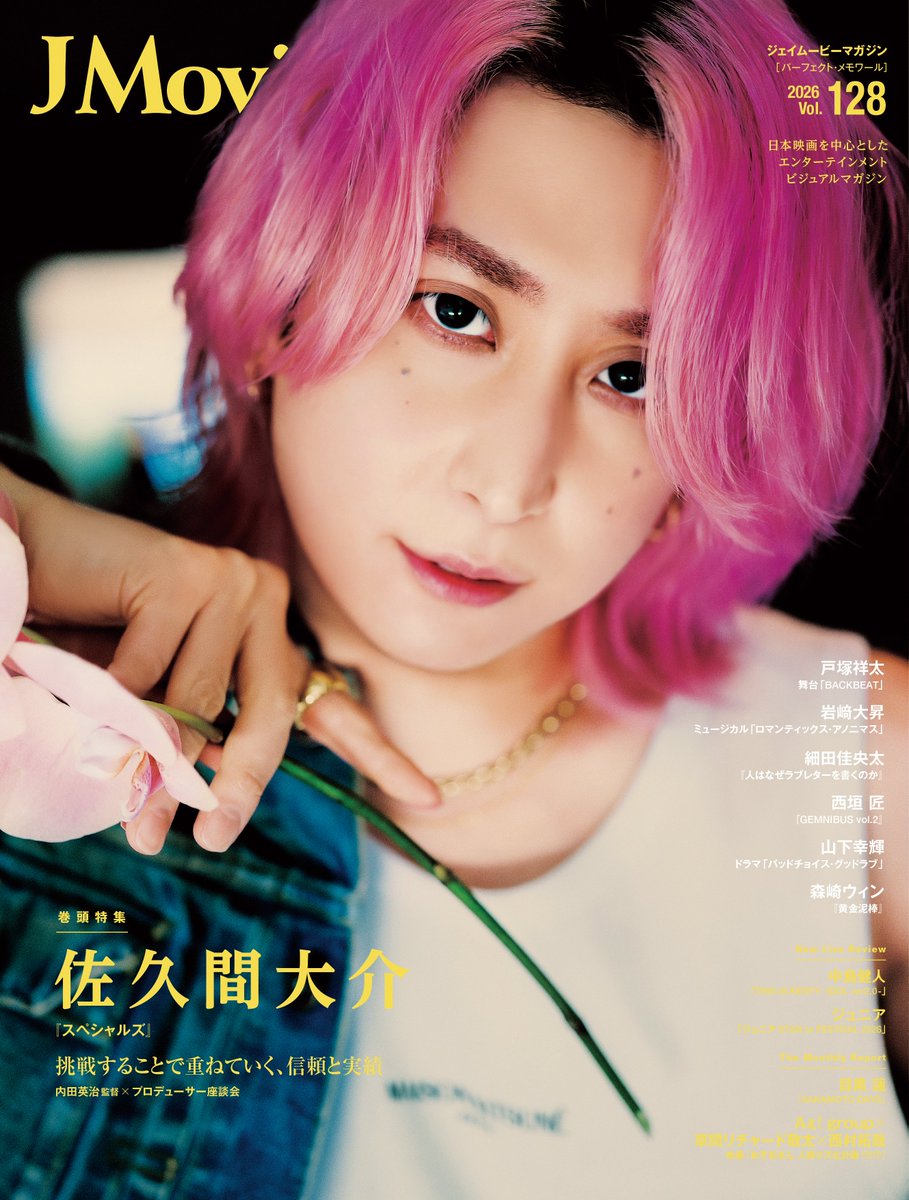 J Movie Magazine」表紙解禁／ 3月1日発売の本誌は 映画『#スペシャル