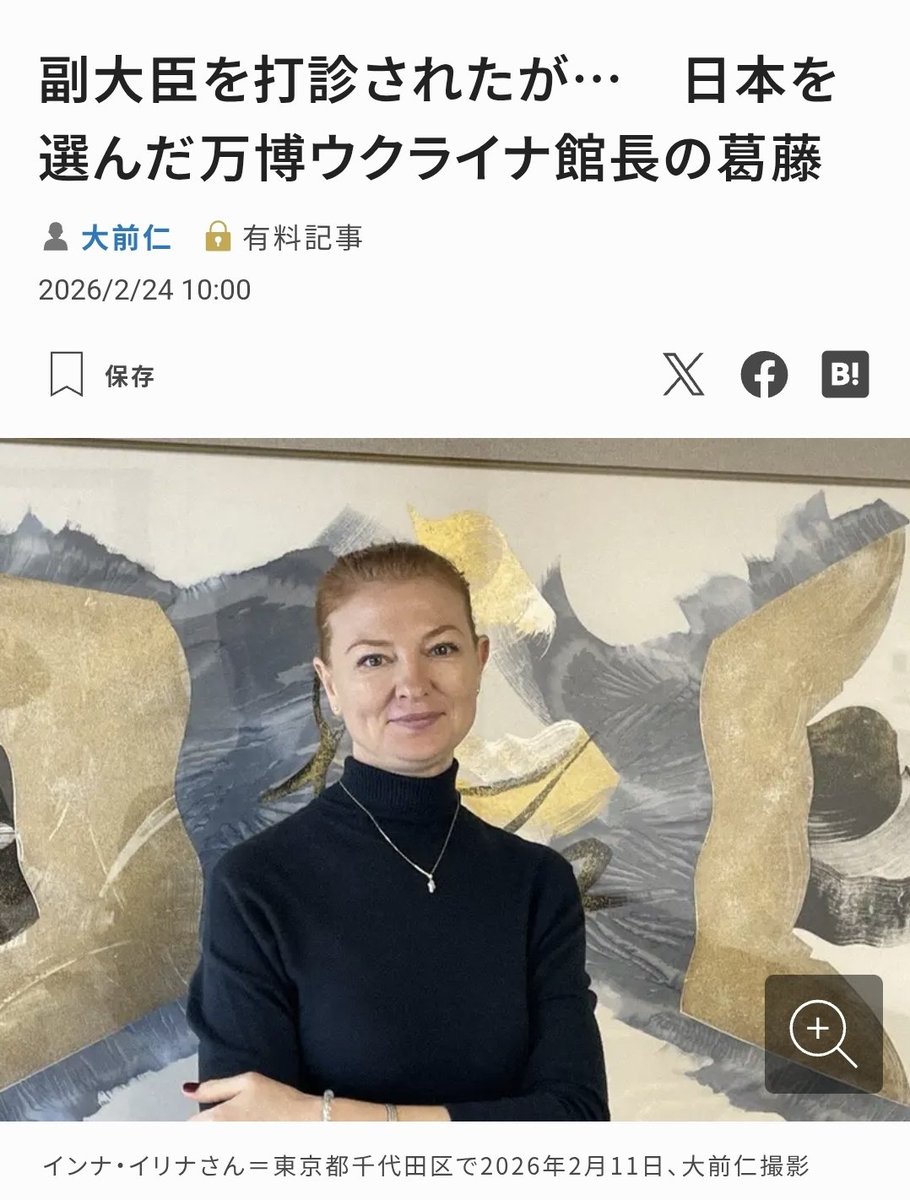 ロシアによるウクライナへの軍事侵攻開始から4年を迎える中、あるウクライナ人女性が苦しい胸の内を明かした。
【大前仁】 

mainichi.jp/articles/20260… 

#UkraineHouseJapan #ウクライナ文化センター