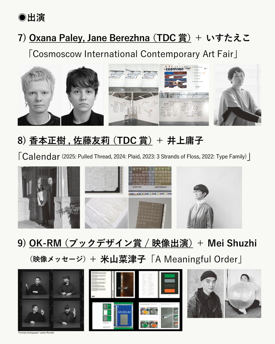 TOKYO TDC tweet media