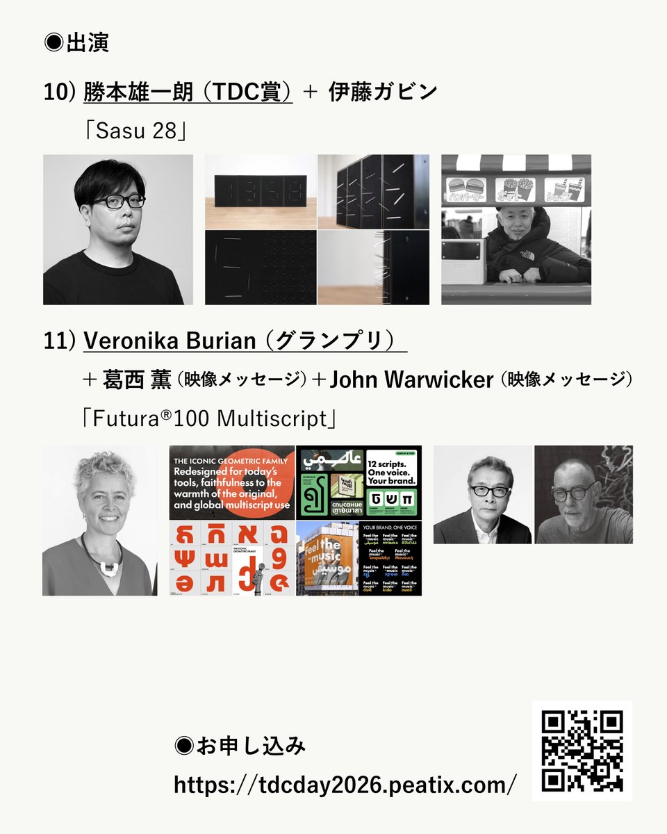 TOKYO TDC tweet media