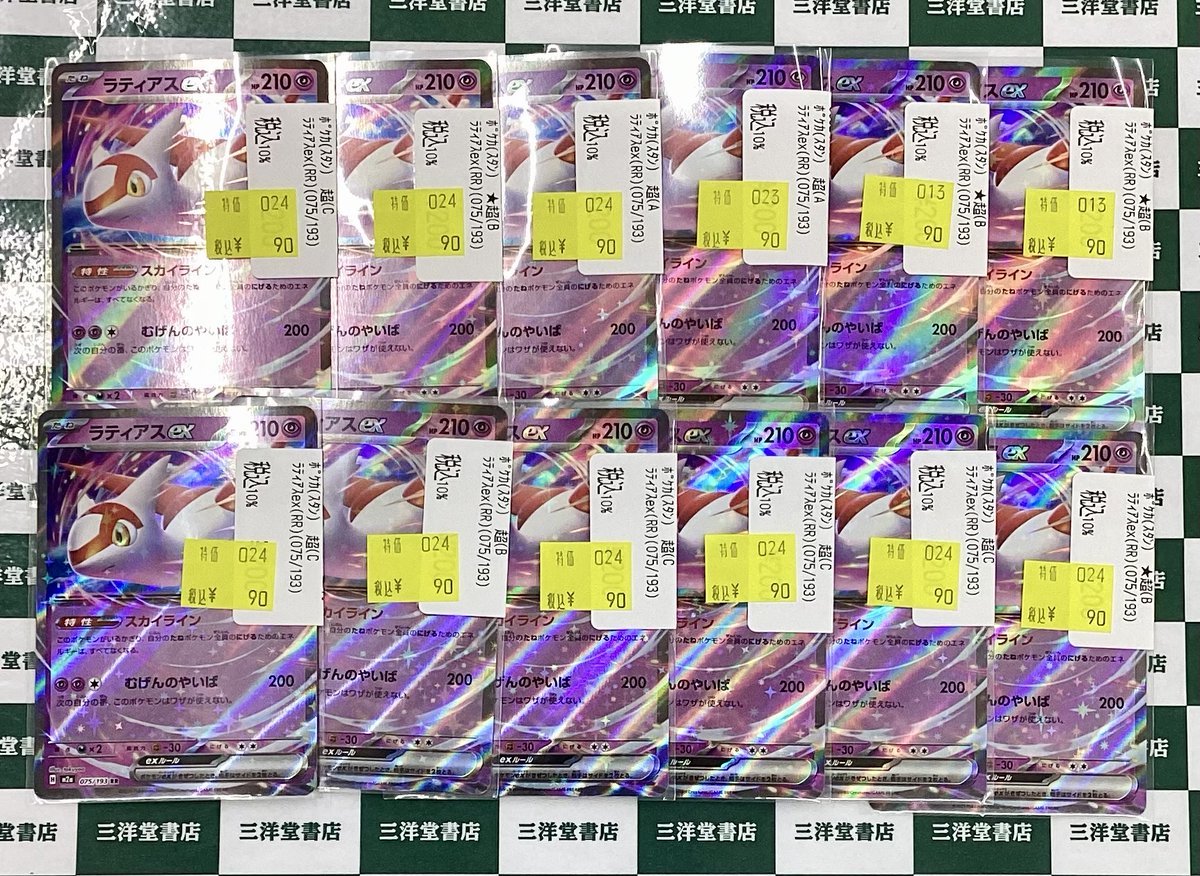 ポケカ 数量限定特価品ございます✨✨ ✓ラティアス(RR)(075/193