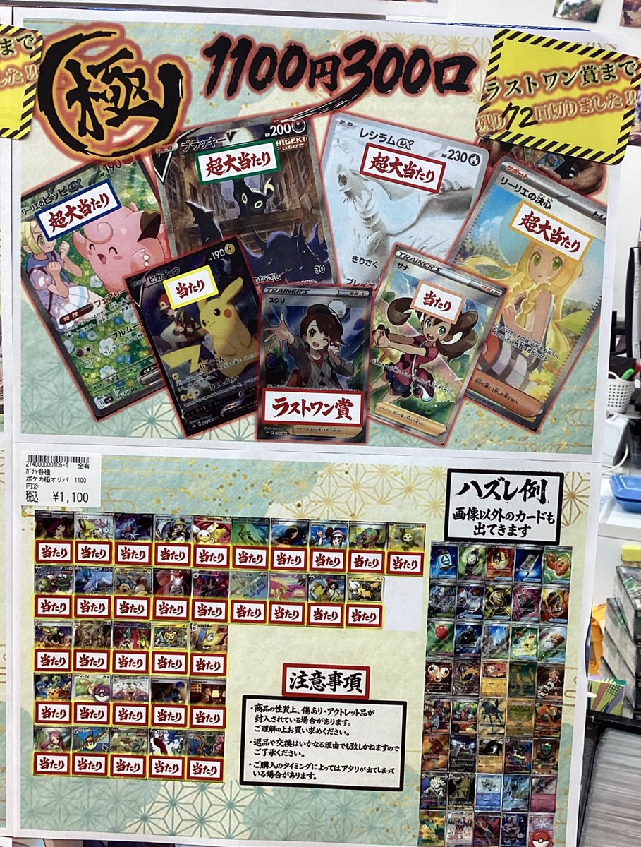 ポケモンカード ¥1100オリパ販売中です🔥 ぜひお買い求めください