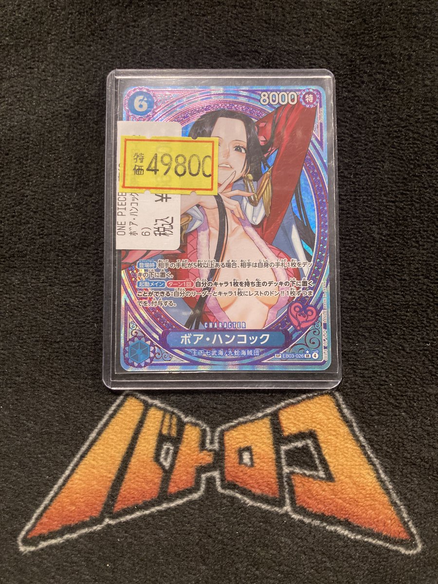 ワンピースカード 商品情報】 🐍ﾎﾞｱ・ﾊﾝｺｯｸ(SP)(EB03-026)🐍 こちらの