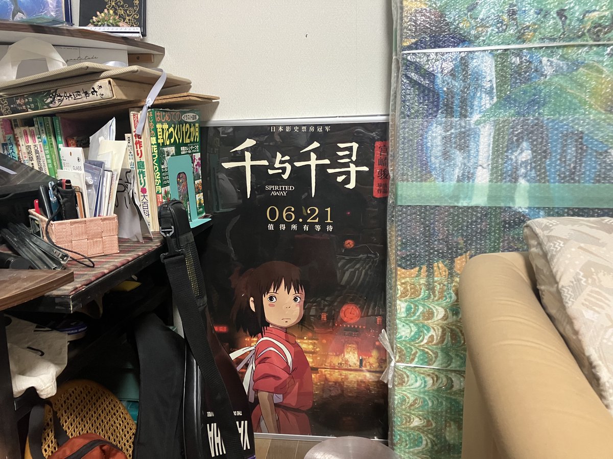 持って行くものの整理。 千と千尋の神隠し』は2019/6 に中国成都の映画