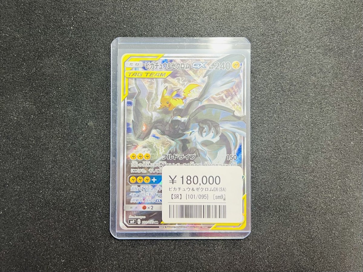 ⚡️⚡️TAG TEAM名作入荷⚡️⚡️ ピカチュウ＆ゼクロムGX（SA
