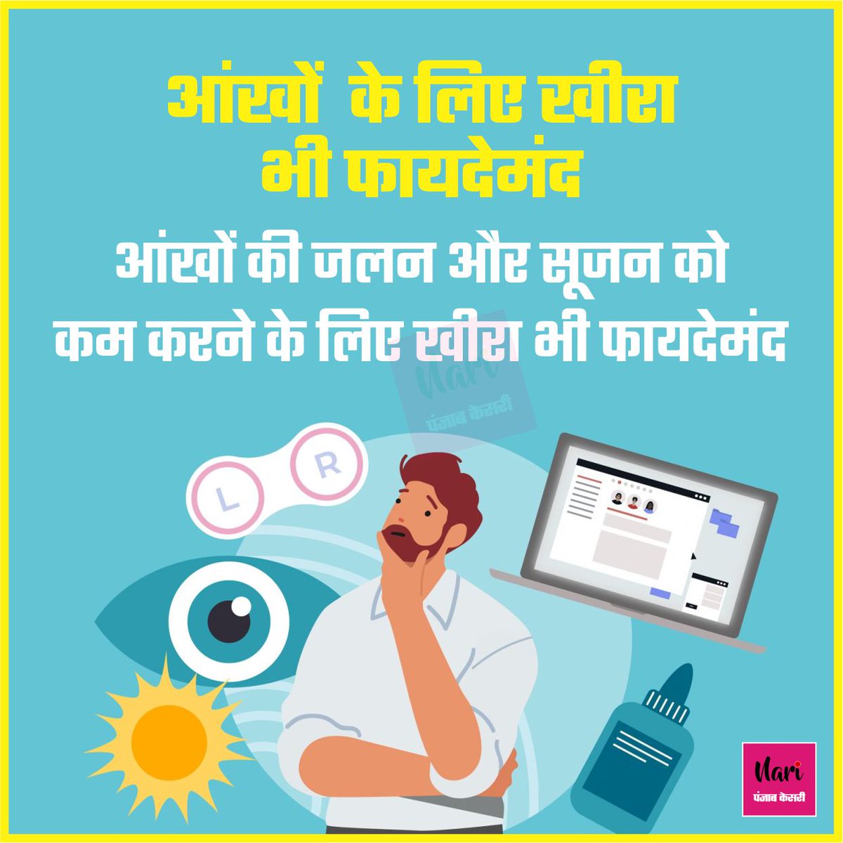 NariKesari's tweet photo. आंखों की देखभाल के Tips
#Eyes #Eyecare #eyetips #Eyecaretips #Healthyeyes https://t.co/XX3FV7s8ov