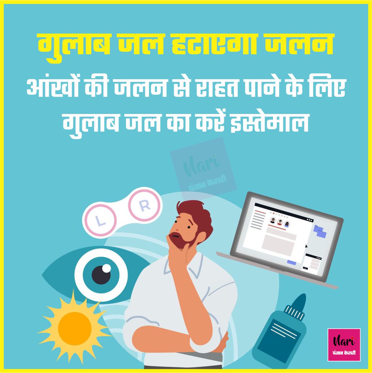 NariKesari's tweet photo. आंखों की देखभाल के Tips
#Eyes #Eyecare #eyetips #Eyecaretips #Healthyeyes https://t.co/XX3FV7s8ov