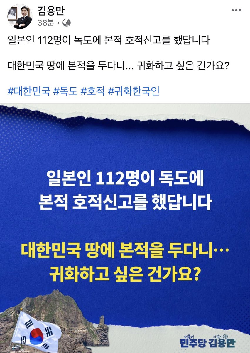 #김용만

일본인 112명이 독도에 본적 호적신고를 했답니다

대한민국 땅에 본적을 두다니... 귀화하고 싶은 건가요?

#대한민국 #독도 #호적 #귀화한국인