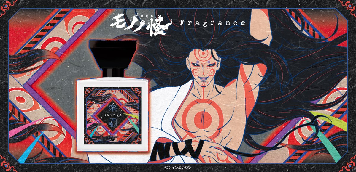 📢新商品予告】 本日は来月新発売の『劇場版モノノ怪』フレグランス第2