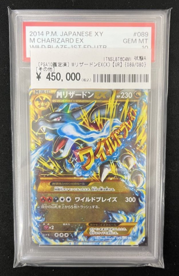 🔥#カードコレクト メガリザードン紹介🔥 Mリザードン UR のPSA10を