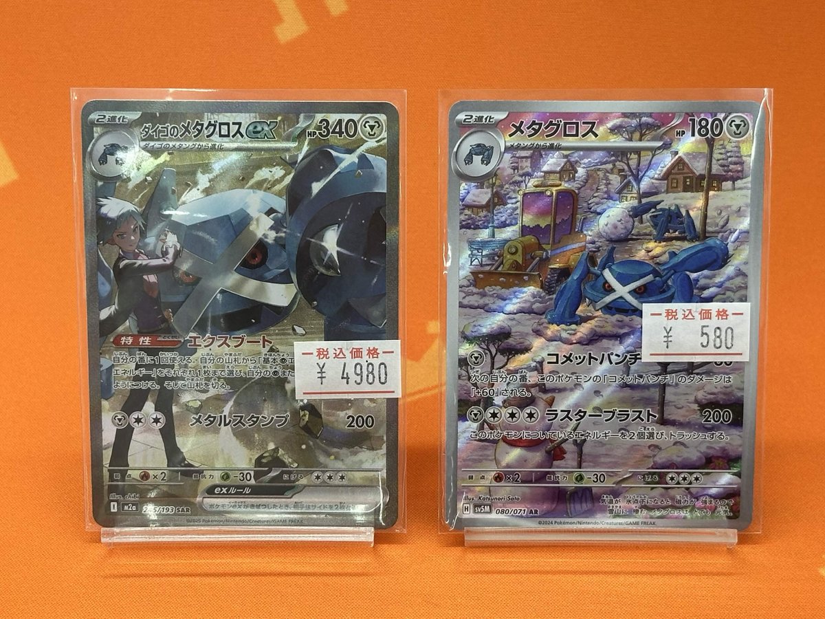 🛒#カーキン 渋谷109ヨコ店 販売情報🛒 ダイゴのメタグロス 245/193