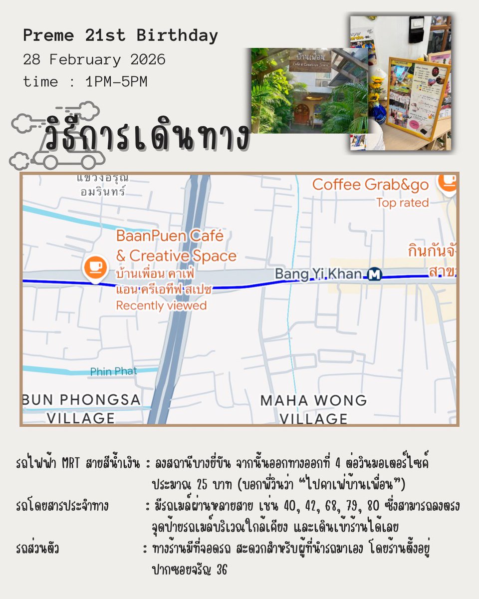 PpremeFam's tweet photo. วิธีการเดินทาง และรายละเอียดกิจกรรมของทางร้าน
 
 ✨ 𝙿𝚁𝙴𝙼𝙴 𝟸𝟷𝚜𝚝 𝙱𝙸𝚁𝚃𝙷𝙳𝙰𝚈 🎨

🗓️ : 28 February 2026
⏱️ : 1pm. - 5pm.
📍 : Baanpuen Cafe (บ้านเพื่อน คาเฟ่)

 https://t.co/o17NpAnnwA

#PREME21stBirthday
#Ppremeprt | @ppremeprt https://t.co/zvae7VF85n