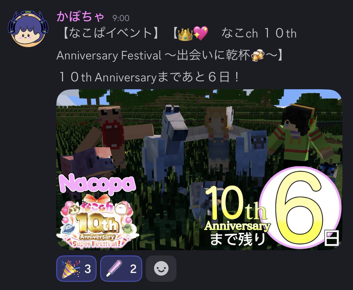 なこぱにてイベント開催中🎉
なんと!!!!YouTube活動を始めて
2026/3/2で10周年👀✨
(※Vtuberとしては2026/3/25で4年👀)
体調崩していたのでYouTube活動10周年と
Vtuber活動4周年イベントは
3月後半にやろうかなあ…？
いつもにも増してのんびりさんですが
みんなとわちゃりたいです🤍