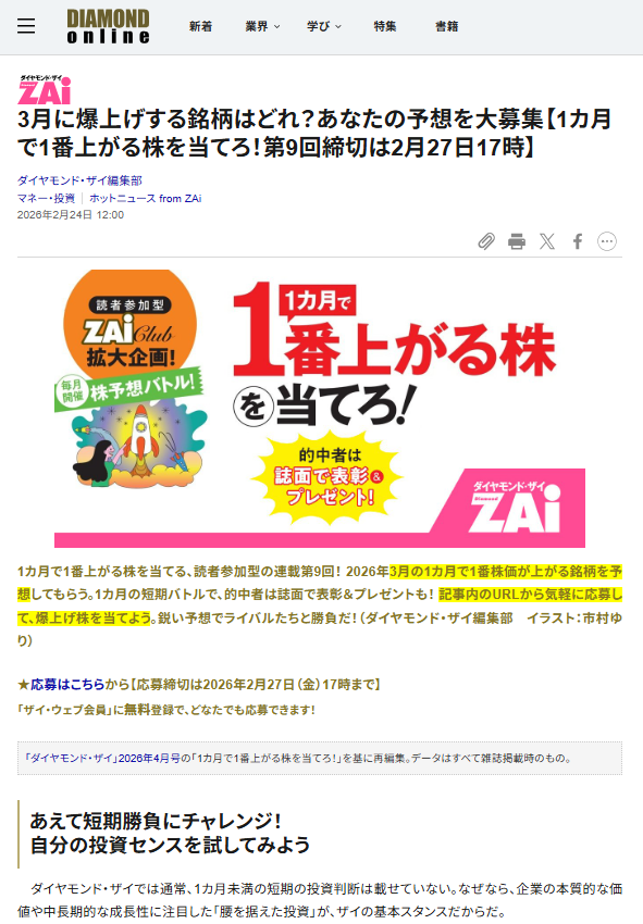3月に爆上げする銘柄はどれ？あなたの予想を大募集【1カ月で1番上がる