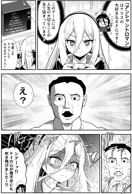 ケイとアンシャントロマン 
