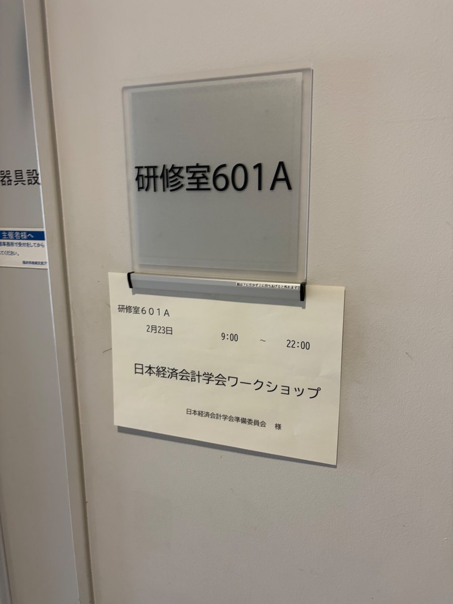 AEAJワークショップ@福井で報告でした。まだまだとりあえずやってみた感のある研究でしたが、いろいろコメントいただけてよい研究になっていきそうです。ありがとうございました！