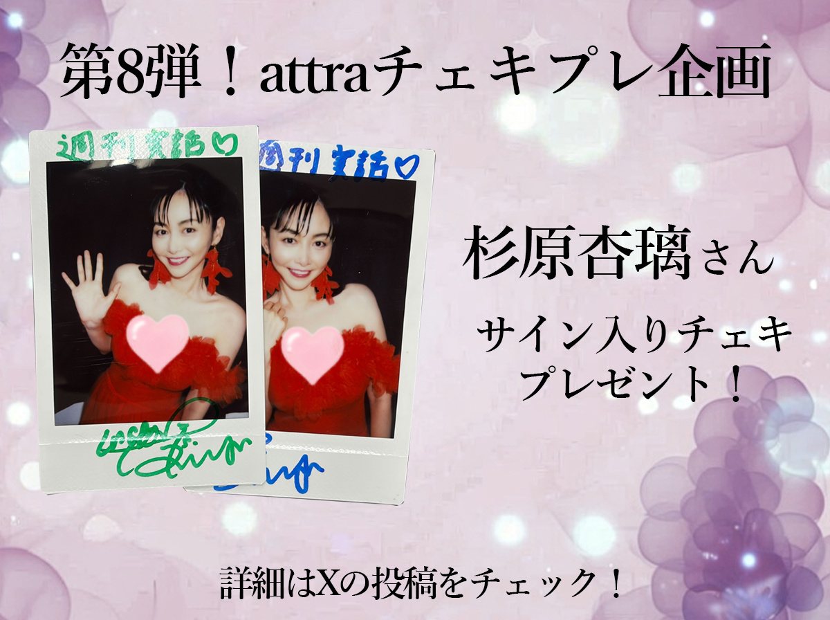 🎁チェキプレ企画第8弾🎁 福山が生んだ投資グラドル！👛 #杉原杏璃