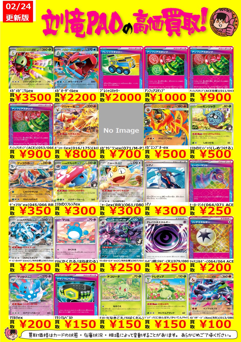 🔥立川竜PAO全力買取🔥 #ポケカ 買取情報です(/・ω・)/ 汎用カードを
