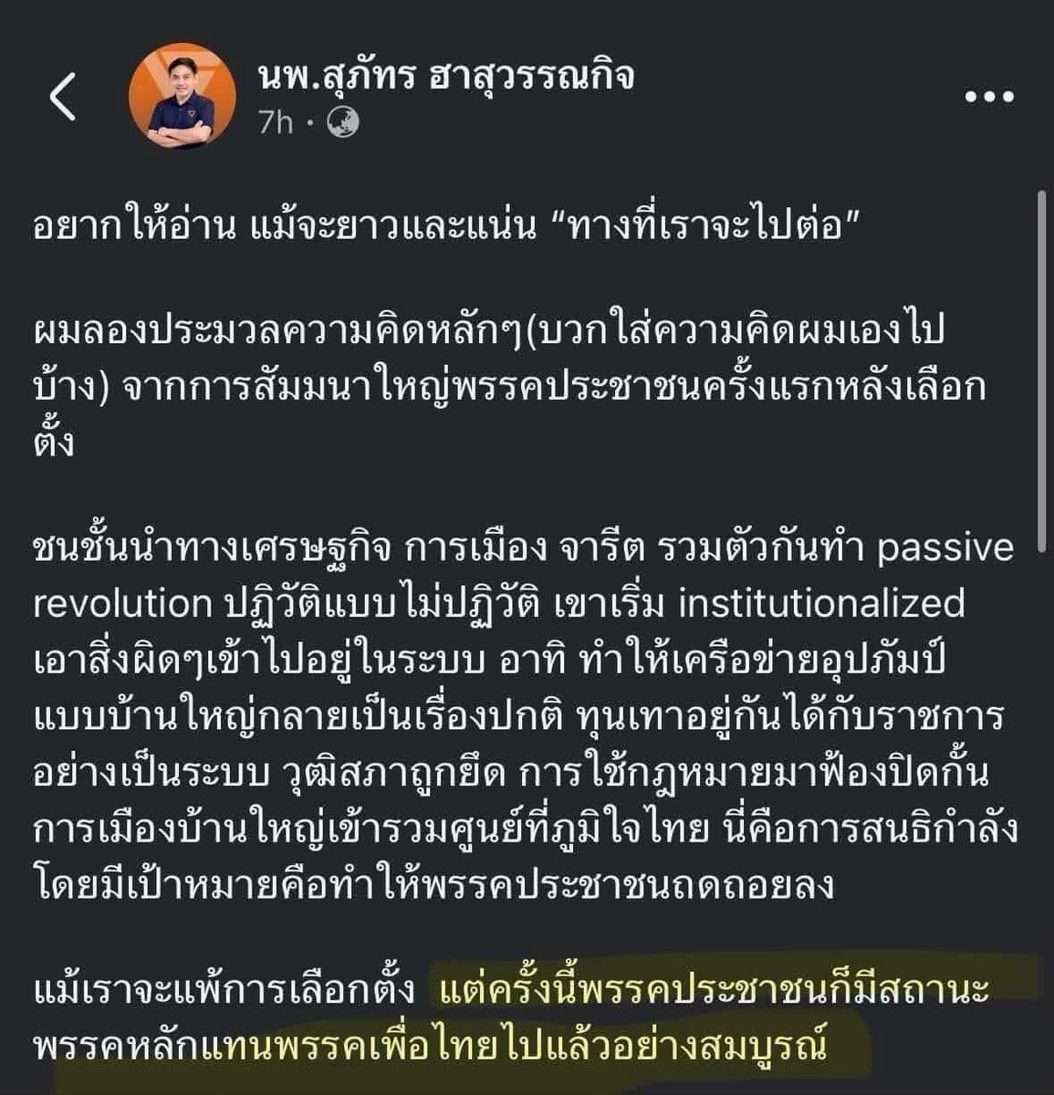 วิวัฒนาการย้อนกลับ ล้มล้างระบอบทักษิณ มันฝัฃใน DNA