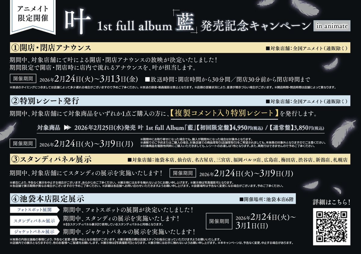 にじさんじ 叶 1stfullalbum 藍 アニメイト特典 缶バッジ 商品情報】 叶 1st full album「藍」 好評発売中✨ アニメイト特典