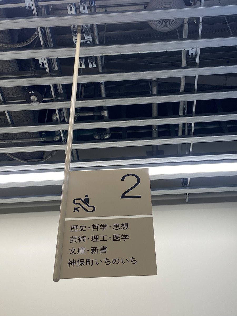 honten_sanseido's tweet photo. 各階へのご案内もフラッグ🚩でワクワク

3月19日(木)グランドオープンにみなさまをお迎えする準備を、鋭意進めております。

#オープンまであと23日
#三省堂書店神田神保町本店
#神保町で会いましょう https://t.co/caYYWCcbiy
