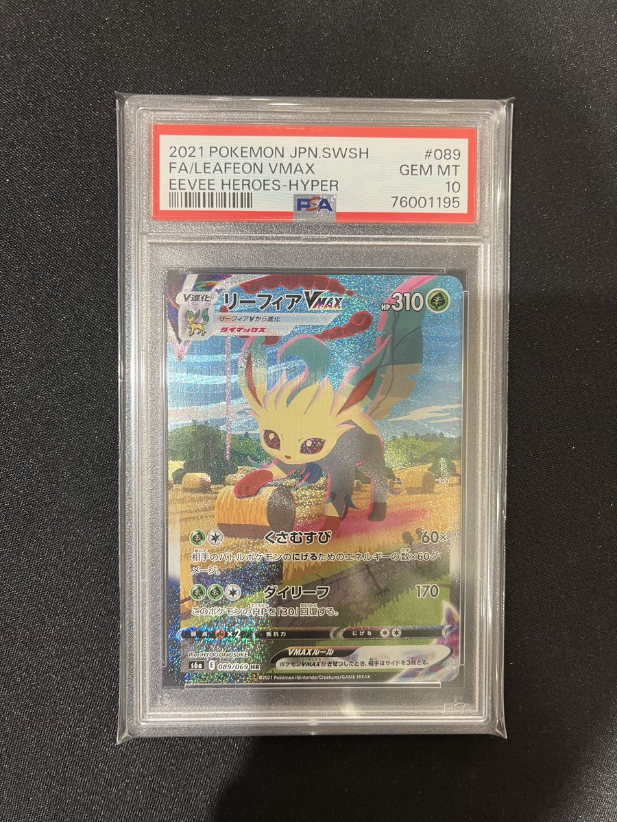 こちらのPSA鑑定品買取させていただきました❗️ ✓リーフィアVMAX SA