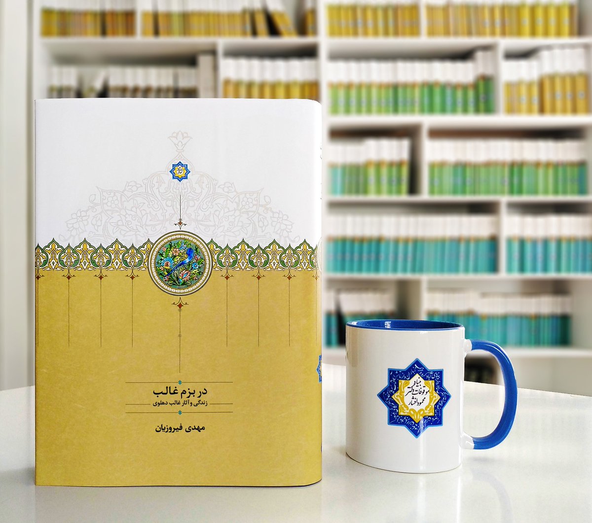 موقوفات دکتر محمود افشار tweet media