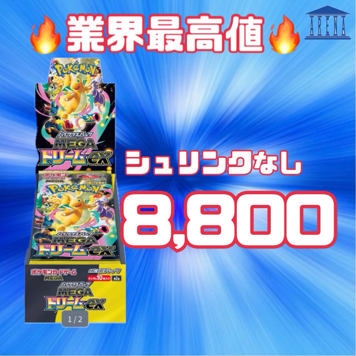 🔥業界最高値🔥 🚨2/24(火)🚨 🔥🔥🔥🔥🔥🔥🔥🔥🔥🔥🔥🔥🔥 メガ