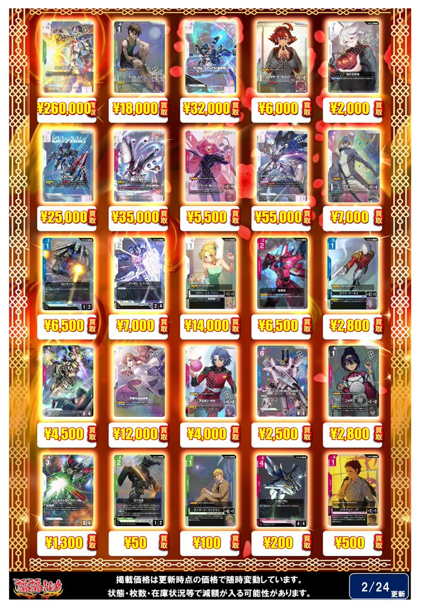 福福トレカ【ガンダムカードゲーム】買取情報 プロモカード 🆕強化買取