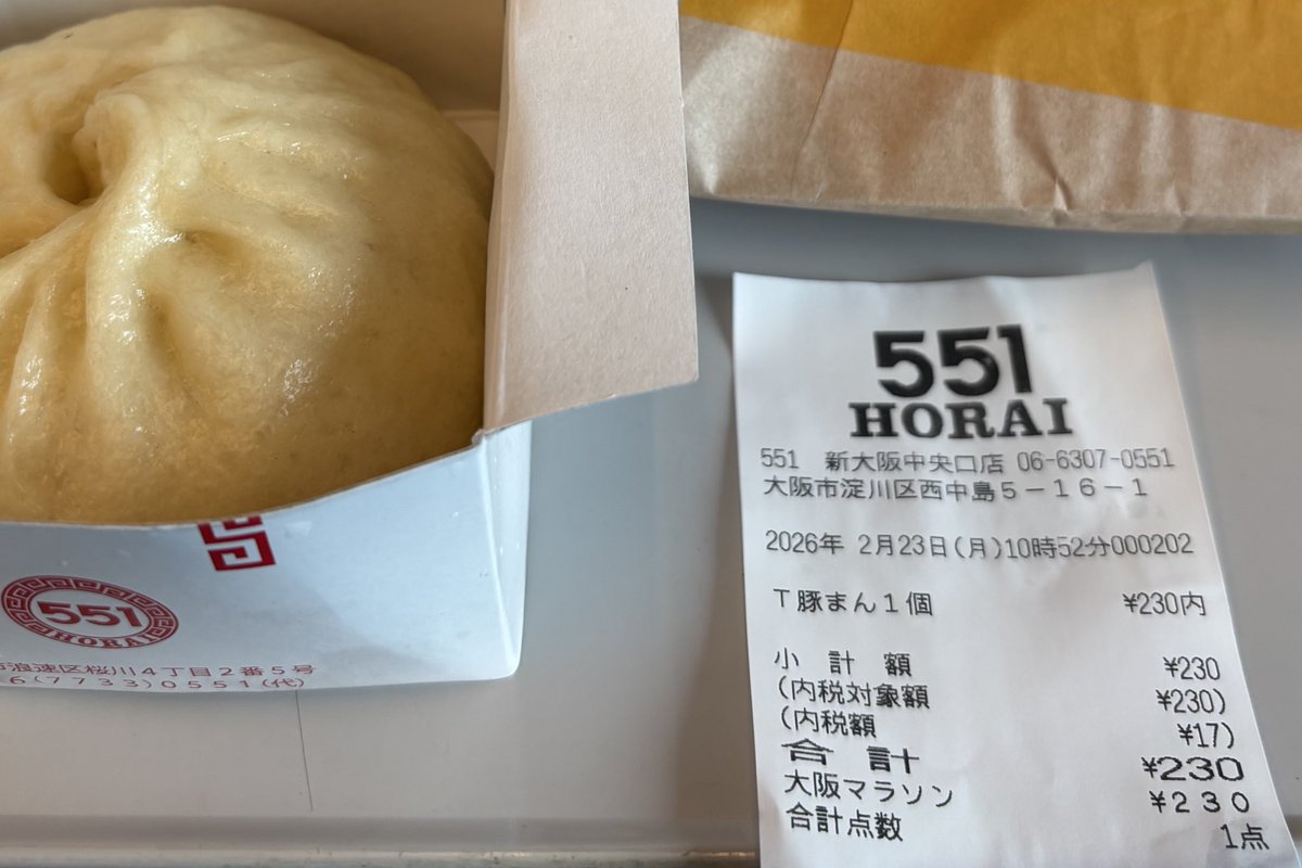 大阪マラソン の参加賞の551蓬莱の豚まん引換券。 レシートに「大阪