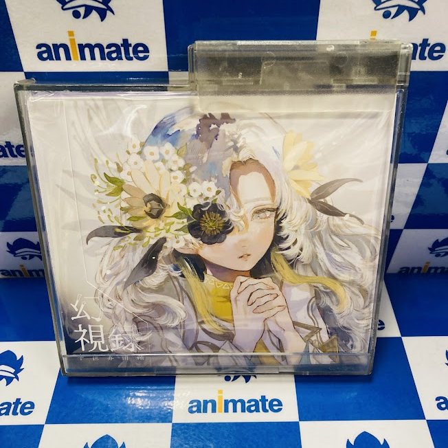 オーディオ入荷情報】 ＃ヰ世界情緒 E.P.「幻視録」 【通常盤】 が本日