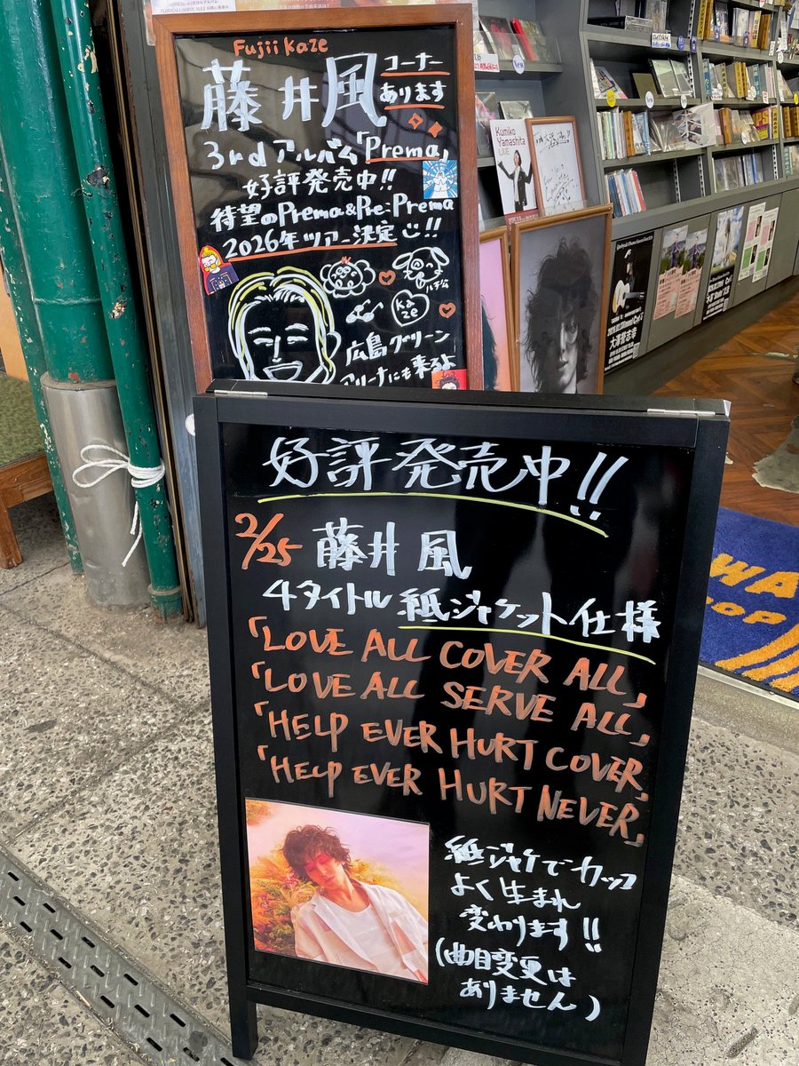 藤井風アルバム『紙ジャケット仕様』4タイトル本日入荷しました