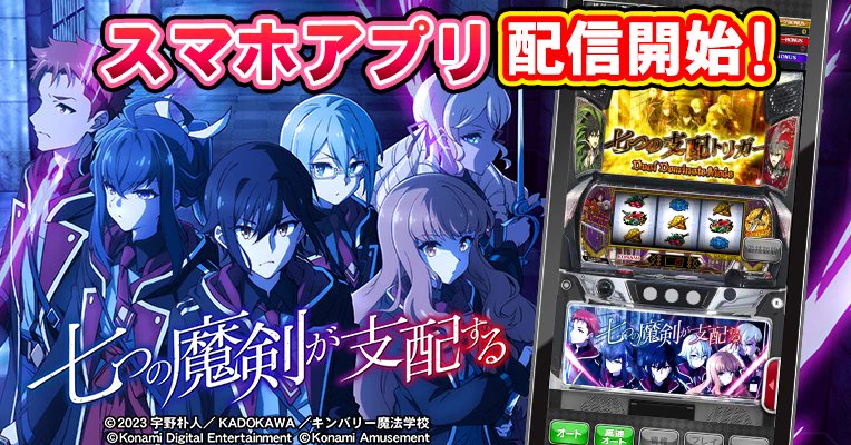 コナミアミューズメント パチンコ・パチスロ【公式】 on X