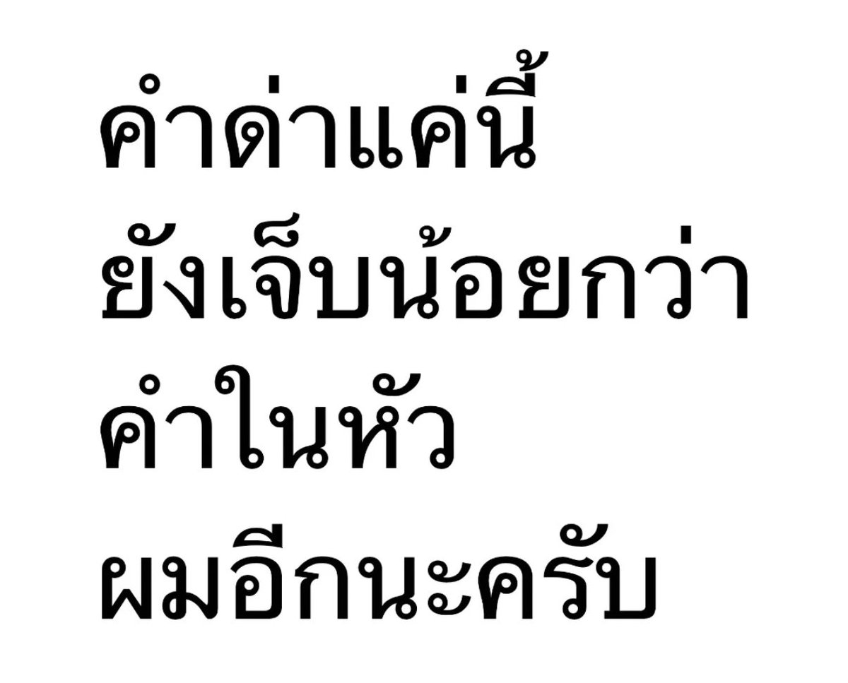 อย่าให้ผมพูดออกมาเลยนะครับ