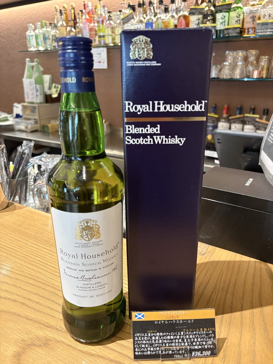 ロイヤルハウスホールド