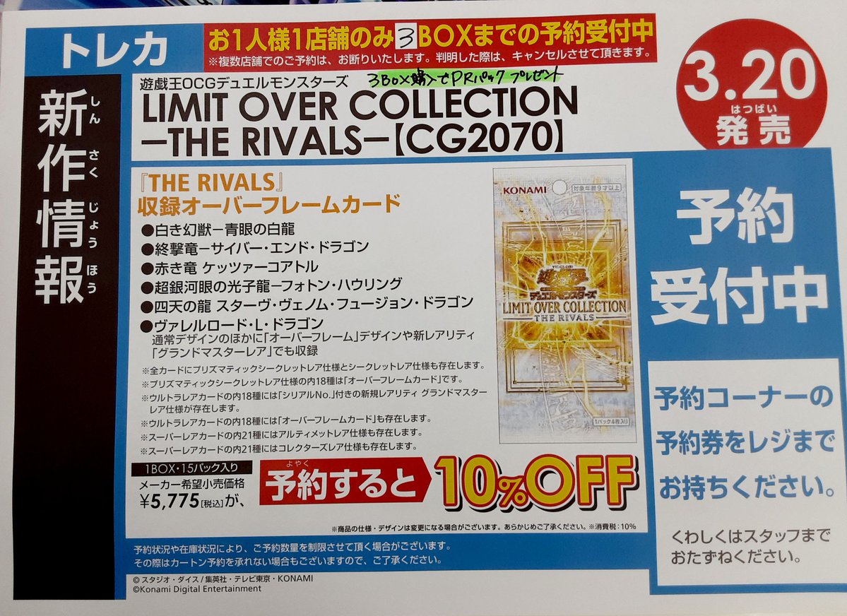 3/20発売 #遊戯王OCG 「LIMIT OVER COLLECTION -THE RIVALS-」 お1人様