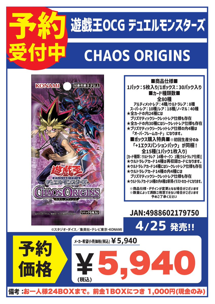 💥#CB日本橋店予約💥 遊戯王4月発売の新弾ご予約開始いたしました