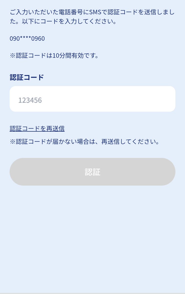 USJファンにログインしようとしてますがSMSが何回しても届かないので