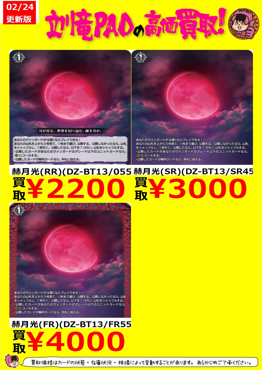 🔥立川竜PAO全力買取🔥 ＃ヴァンガード 赫月光がたりないよぉぉぉぉぉ