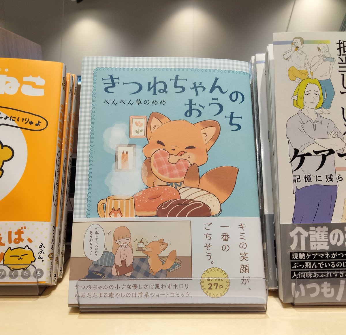 ぺんぺん草のめめ@2/20『きつねちゃんのおうち』発売🦊 tweet media